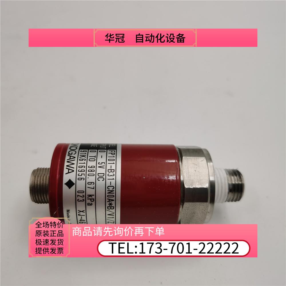 YOGAWA横河压力变送器FP101-B31-CNOAB/V1/Z 0-5VDC实物实拍【议