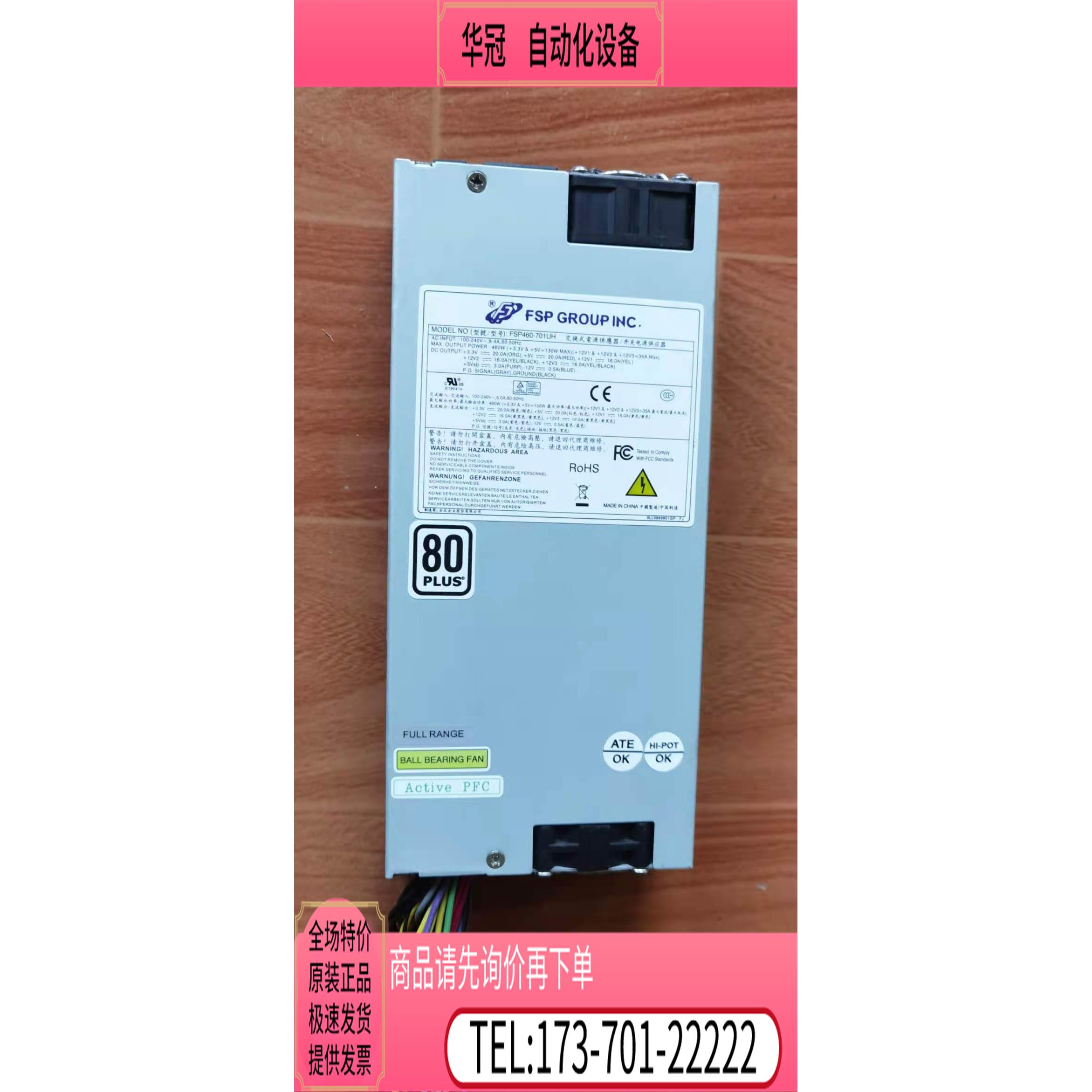 全汉电源 FSP460-701UG FSP460-7O1UH SPI400 80PLUS 1U电源【议