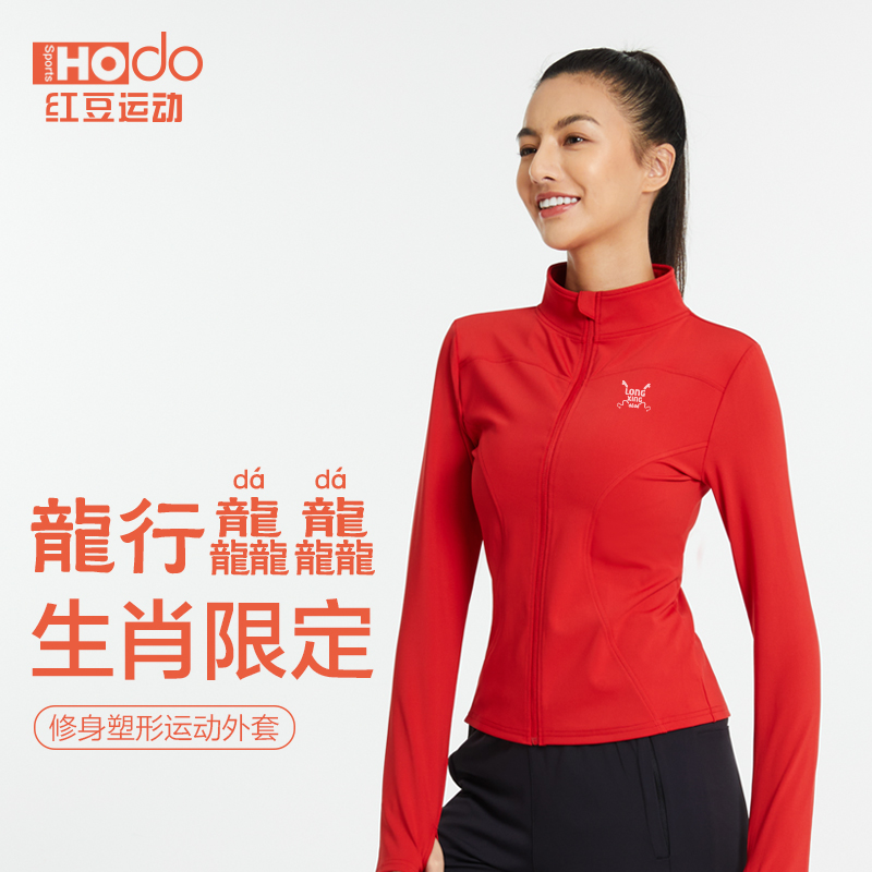 红豆运动 修身运动外套女立领开衫长袖跑步训练健身瑜伽骑行服