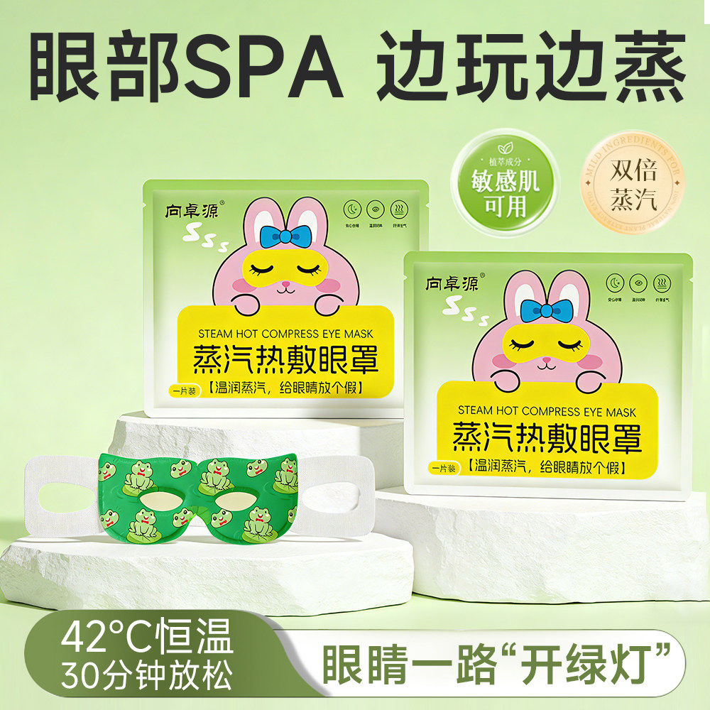 艾草可视蒸汽眼罩多场景多功能热敷缓解学生上班族