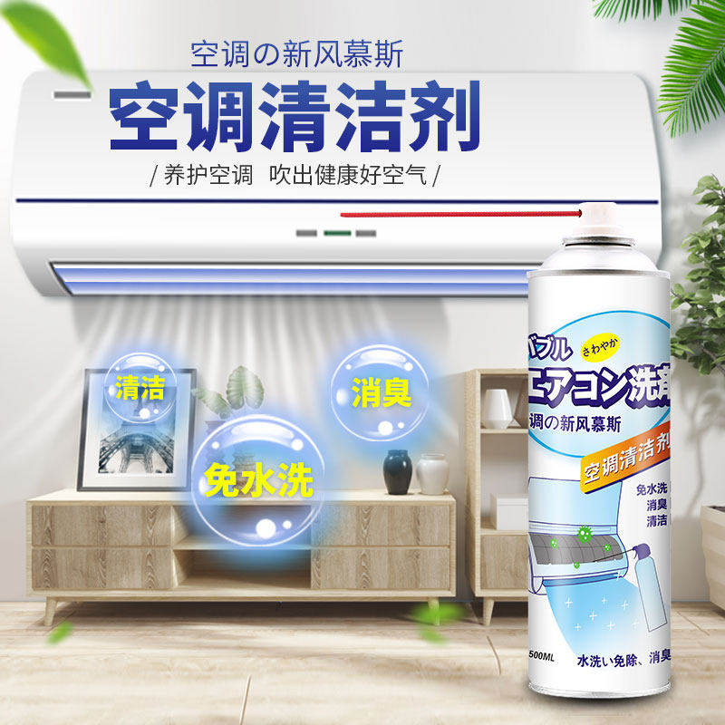 空调专用清洁剂挂机净化去味杀菌神器免拆水洗泡沫款中央空调除臭