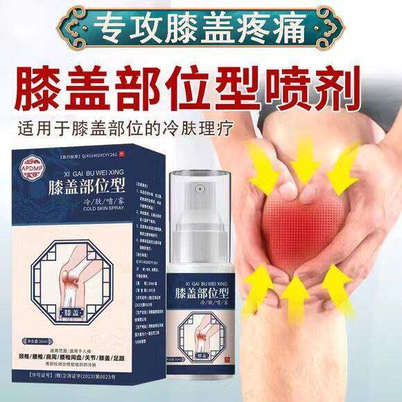 膝盖疼痛喷剂凝胶滑膜积液半月板撕裂老寒腿膝关节疼痛冷感喷雾