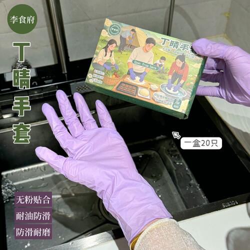 李食府一次性丁腈手套乳胶橡胶耐用食品厨房防水餐饮做家务
