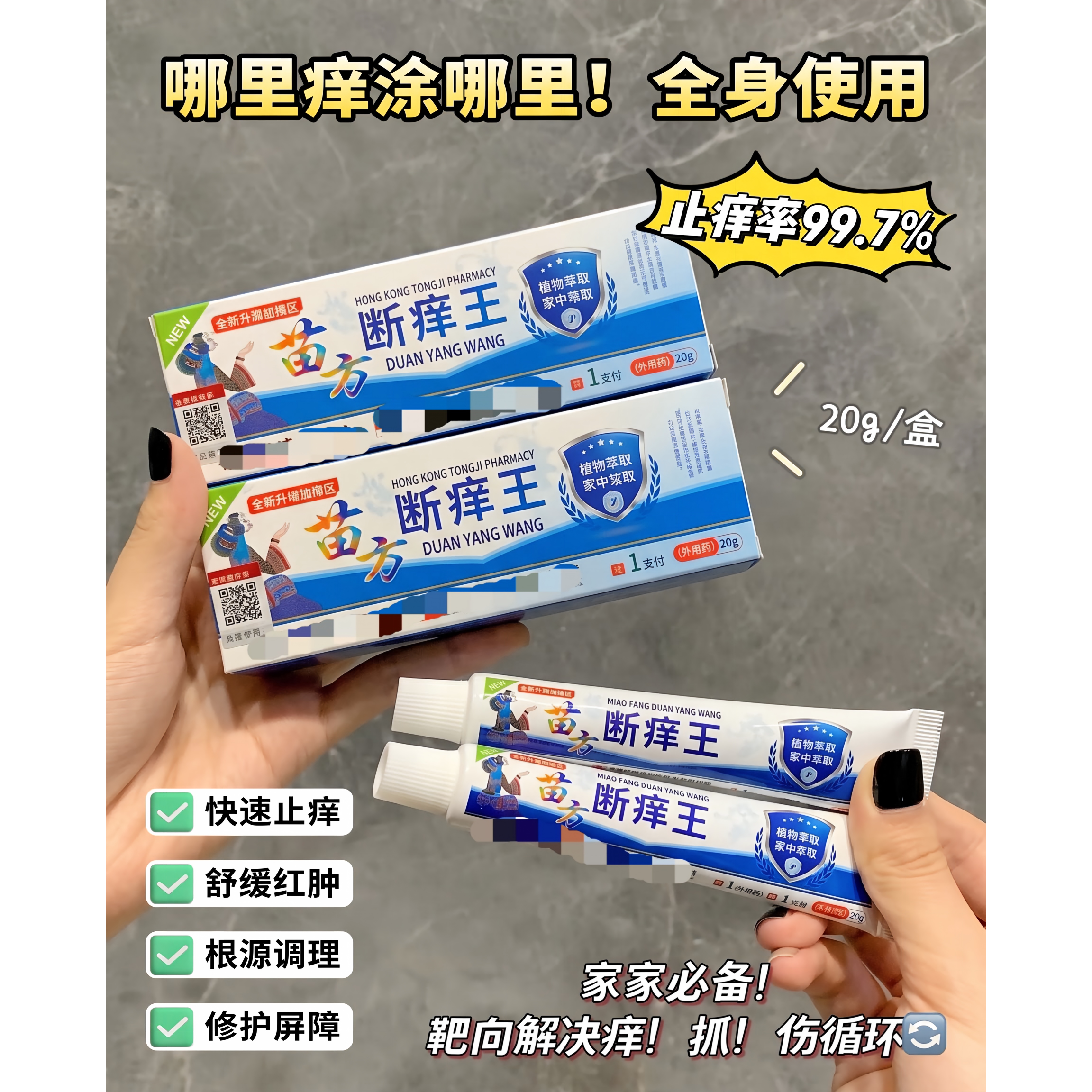 【官方正品】苗方阴囊潮湿皮肤瘙痒