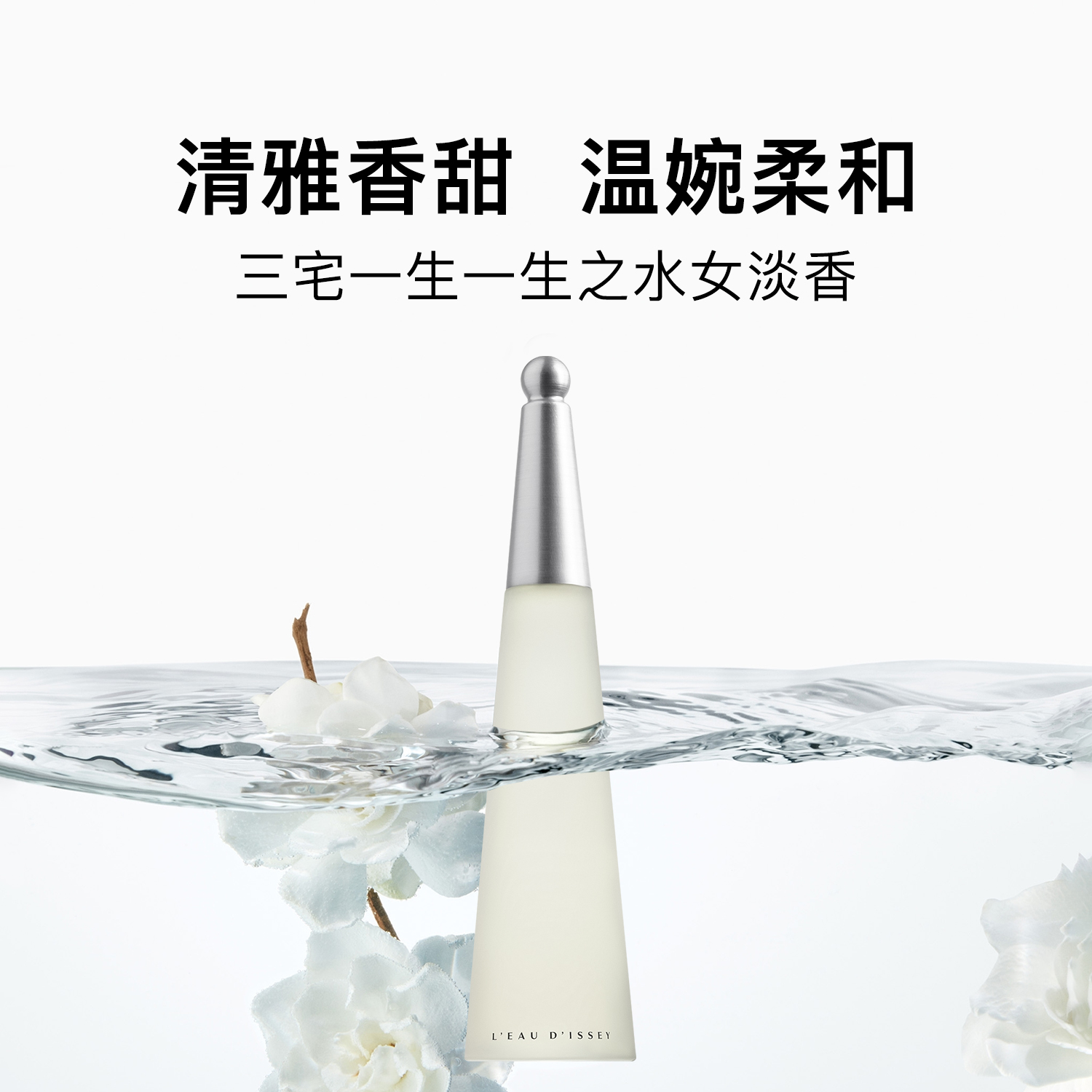 一生之水女士无盖简装香水100ml