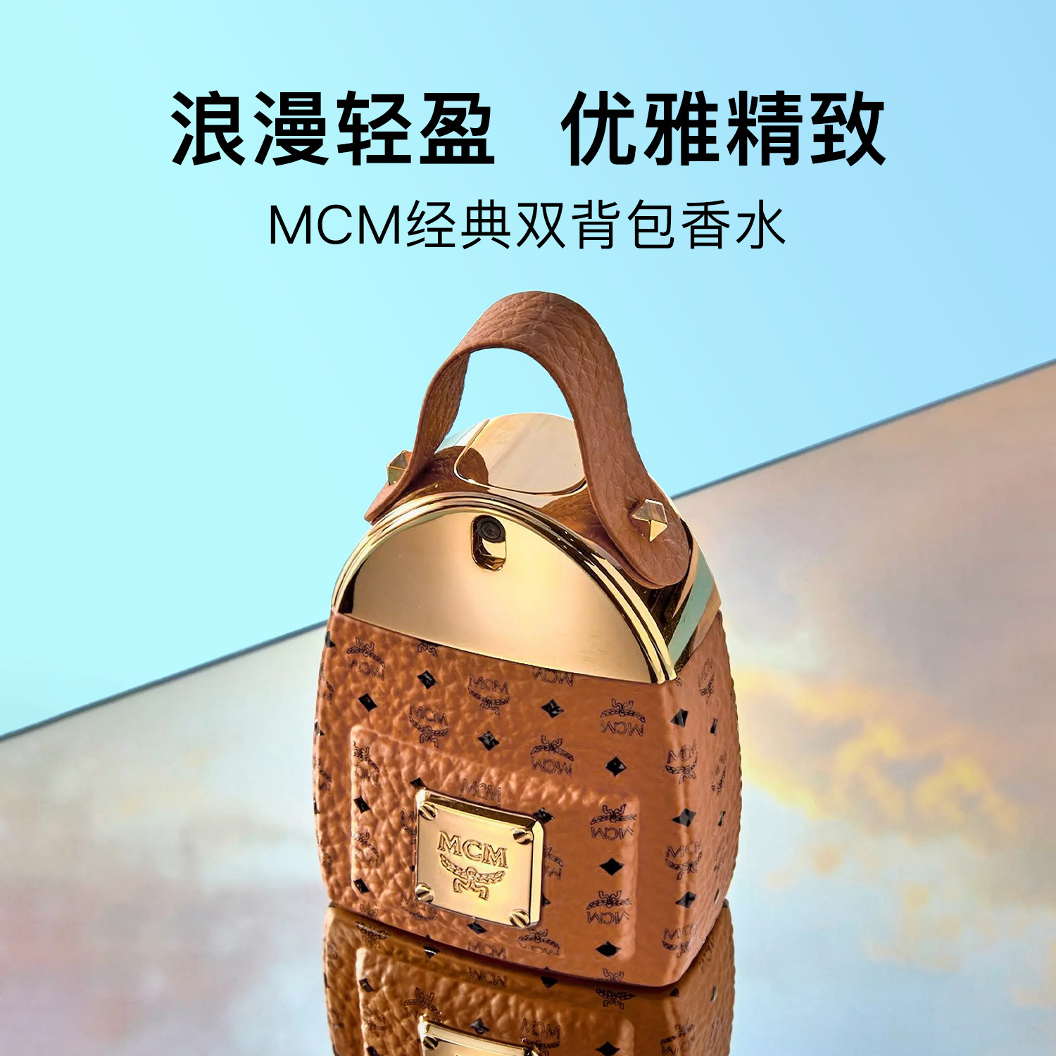 【官方正品】MCM恩思恩经典女士双肩包浓香水 50/75ml 送女友礼物