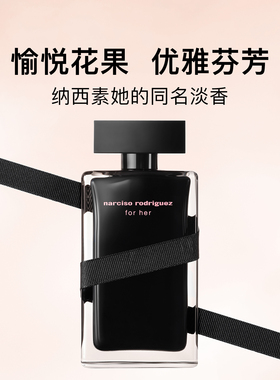 Narciso纳西索她的同名黑瓶淡香水 木质花香调节日礼物纳西素