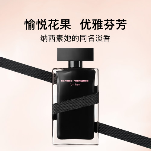 纳西索她的同名EDT淡香水100ml