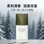 一生之水男士 三宅一生雪松淡香水Issey Miyake 秋冬情人节礼物