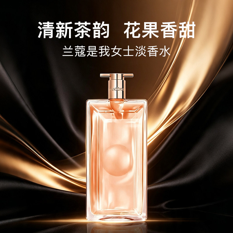 兰蔻IDOLE是我女士淡香水50/100ml持久留香EDT大牌约会情人节礼物