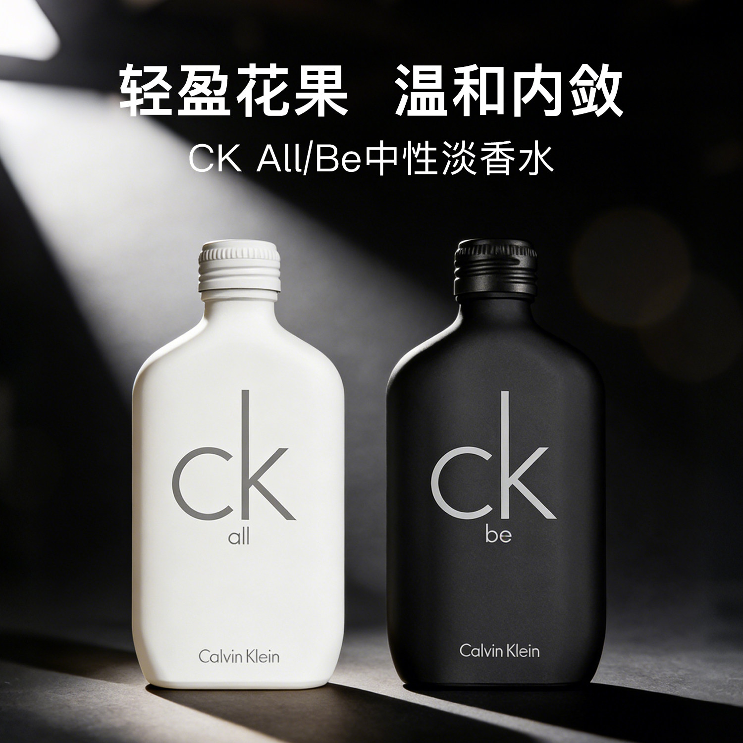 Calvin Klein凯文克莱CK All一切淡香水 中性男士女士 节日礼物