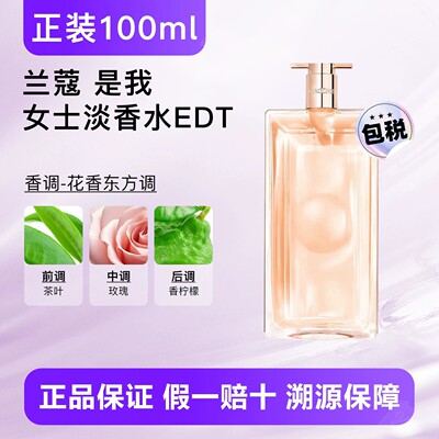 兰蔻IDOLE是我淡香水EDT50/100ml
