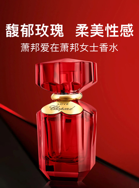 【官方正品】Chopard萧邦红色爱情浓香水 爱在萧邦女士花香调表白