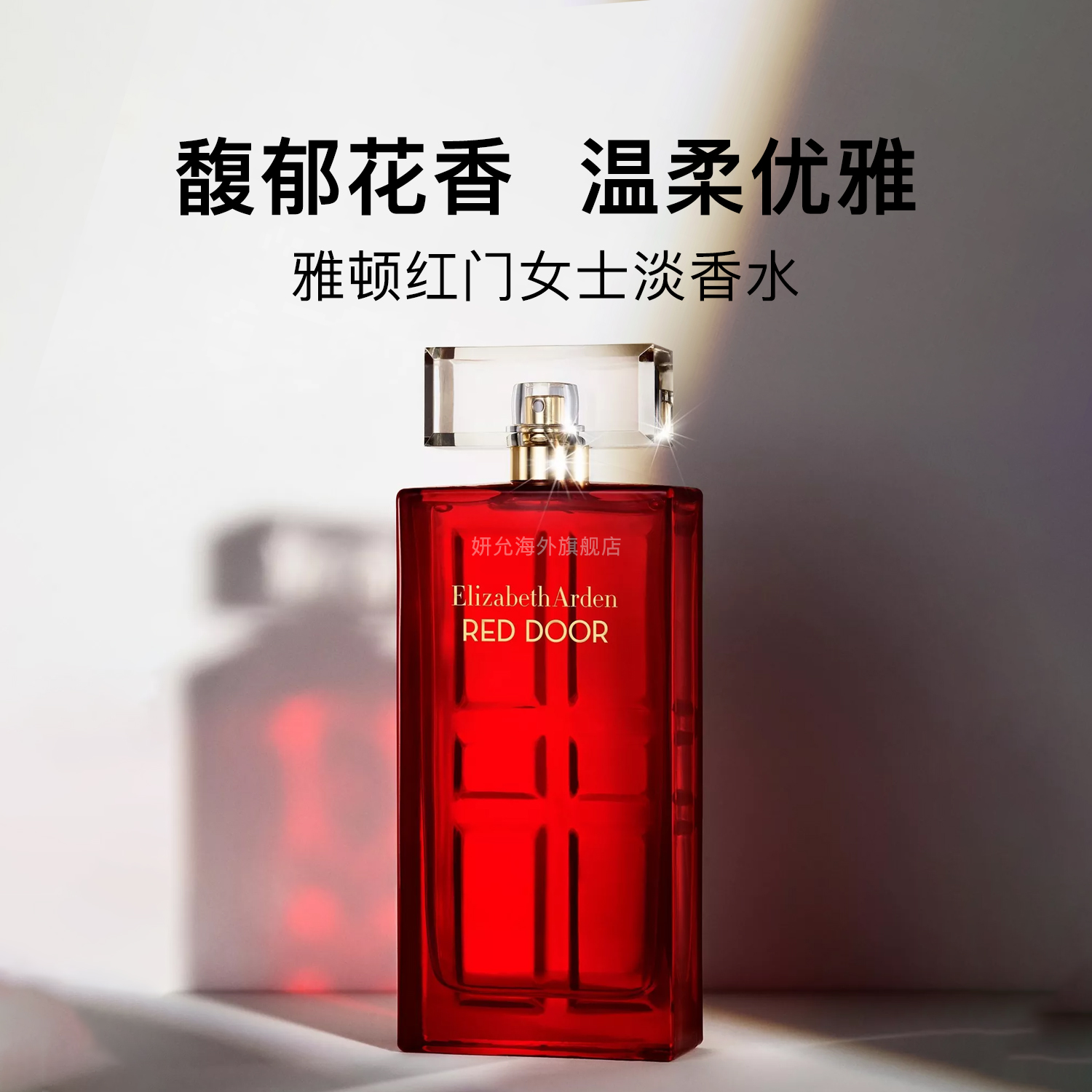 ElizabethArden/伊丽莎白雅顿红门女士淡香水EDT持久留香高级送礼