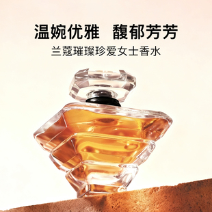 保税正品兰蔻LANCOME璀璨珍爱女士EDP浓香水50ml大牌 情人节礼物