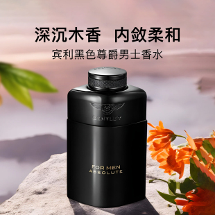 Bentley宾利黑色尊爵男士 木质强力焚香小众秋冬送礼香水 浓香水