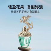 安娜苏美人鱼筑梦ANNA 情人节礼物 淡香水75ml送女友生日 I正品