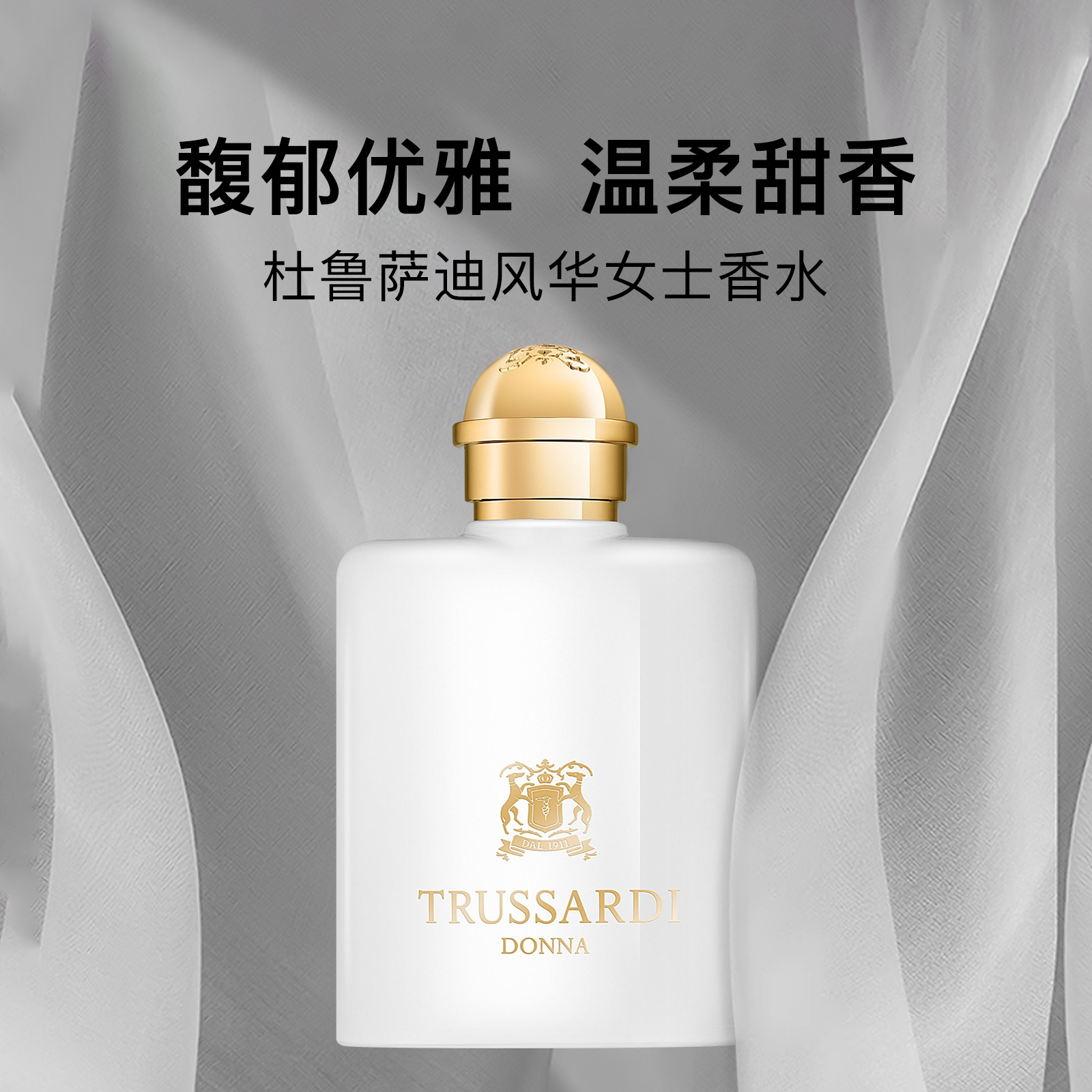 杜鲁萨迪风华女士EDP浓香水50ml