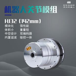 关节模组HJ2伺服电机谐波减速器双编码驱控一体化关节