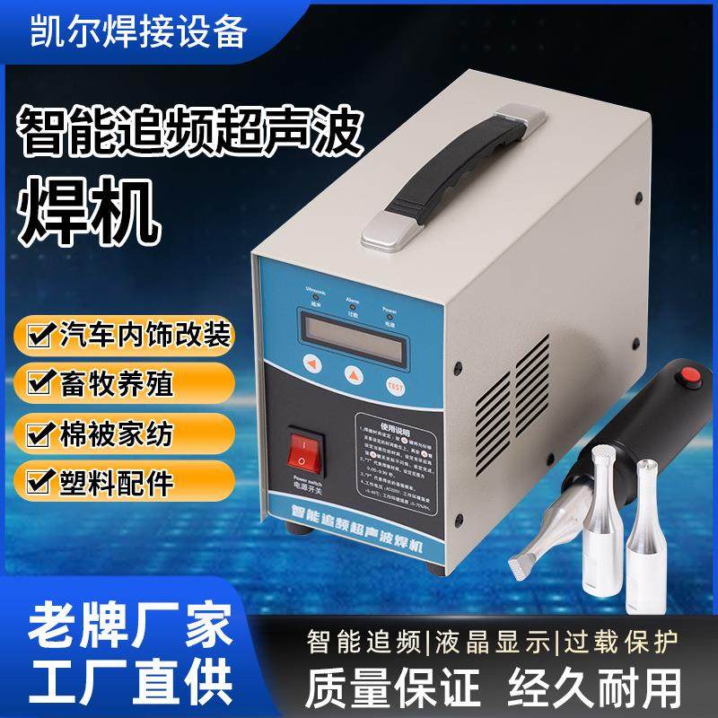 超声波焊接机汽车门板内饰改装超声波点焊机PPPVC清粪带集蛋带,五金/工具,塑焊机,淘宝优惠券,粉丝福利购,淘宝优惠卷