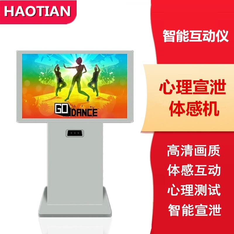 43英寸智能体感互动宣泄一体机多维击打呐喊心理评测自助仪现货
