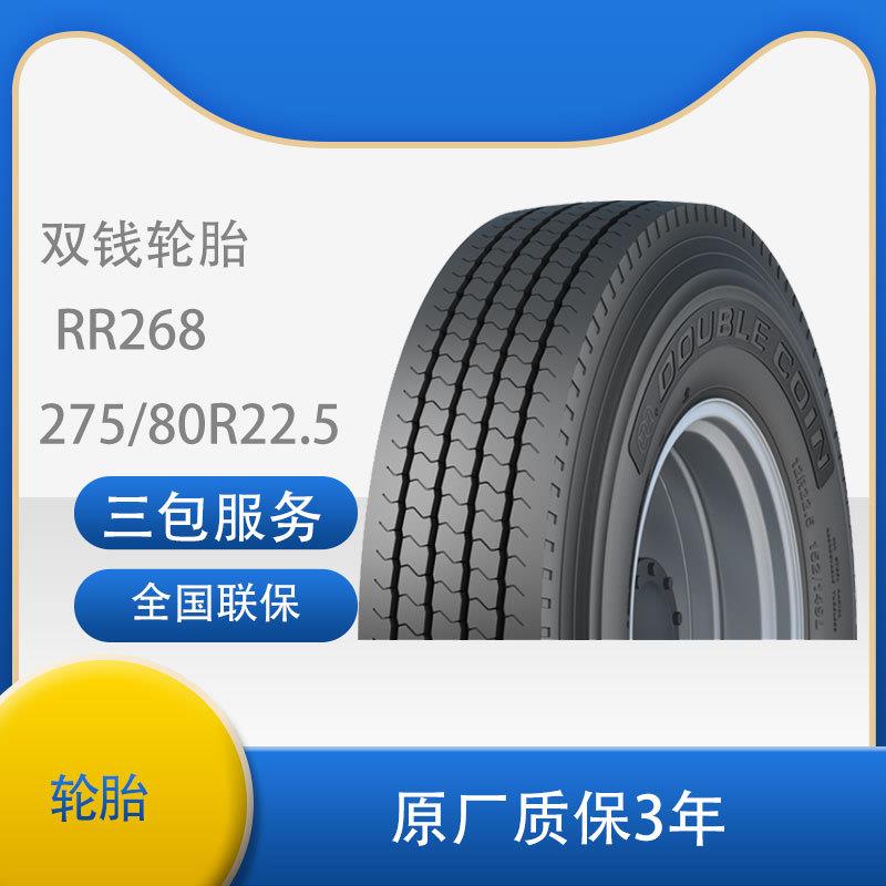 双钱(DOUBLECION)轮胎275/80R22.5真空全轮位汽车轮胎RR268花纹