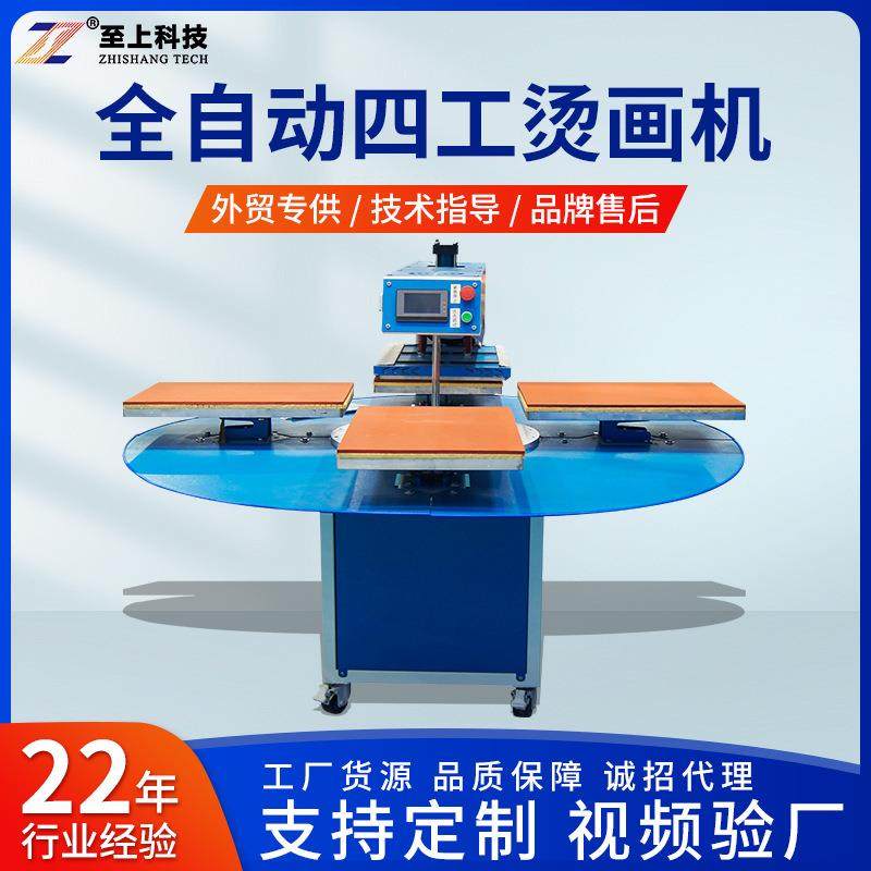 全自动四工位气动烫画机40*60旋转式热转印印花机服装T恤印花烫印,办公设备/耗材/相关服务,喷墨打印机,淘宝优惠券,粉丝福利购,淘宝优惠卷