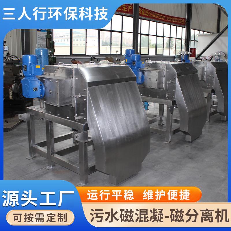 磁分离机黑水河处理系统磁混凝一体化磁捡机矿选机磁混凝装置