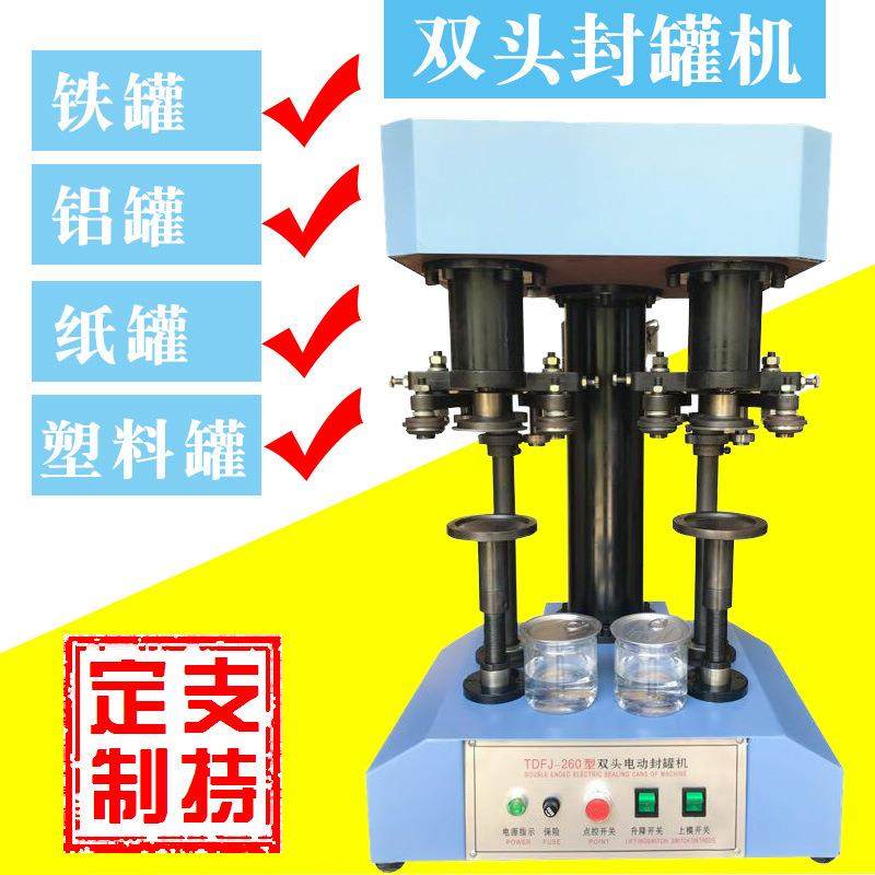 双模具易拉罐封口机 易拉罐封罐机 塑料易拉罐封盖机 食品罐子,办公设备/耗材/相关服务,封口机,淘宝优惠券,粉丝福利购,淘宝优惠卷