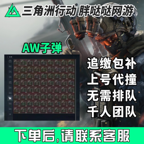 三角洲行动AWM子弹红弹追缴包补