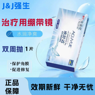 强生安视优欧舒适绷带镜片双周抛一片0度平光医院同款角膜治疗用D