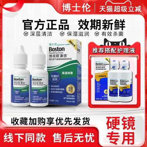 博士伦博视顿新洁先进润眼液隐形眼镜硬性角膜塑形ok镜护理液wz
