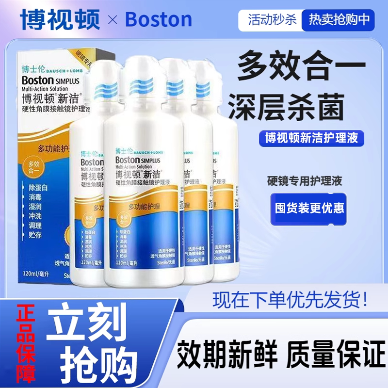 博士伦博视顿新洁先进隐形眼镜护理液硬镜护理角膜塑形ok镜润滑zx