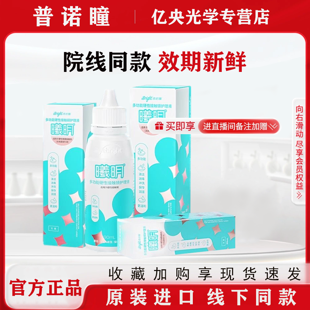 ����Һ90ml*1ƿ����Яװ�� ��ŵͫ��������Һ260mlӲ�Խ�Ĥ�Ӵ���rgp�����۾���������ok��hm