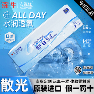 【进口散光】强生舒日散光定制隐形眼镜定制近视高度日抛30片装D