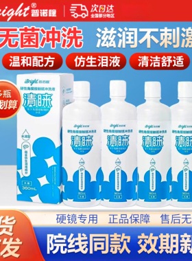 普诺瞳清睐硬性隐形眼镜冲洗液360mlok镜rgp角膜塑形镜硬镜护理wt
