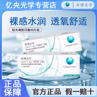库博光学珂朗清日抛30片隐形眼镜近视硅水凝胶无感长时间正品m