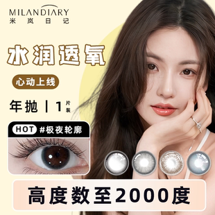 高度数美瞳近视含透明片大牌同款高1200至2000度定制大直径正品