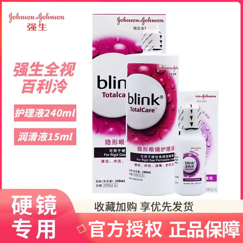百利泠全视Blink润眼液15ml硬性角膜塑形隐形眼镜百利冷护理液CF