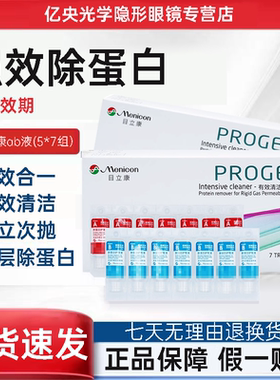 Menicon美尼康AB液硬性RGP护理液角膜塑性镜ok镜目立康除蛋白液zx