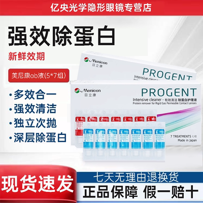 Menicon美尼康AB液硬性RGP护理液角膜塑性镜ok镜目立康除蛋白液zx