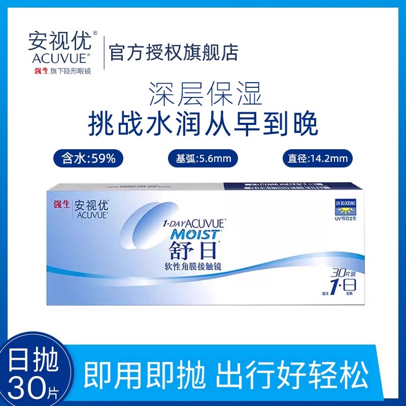 强生隐形眼镜安视优舒日日抛近视透明小直径30片官方正品进口YZH