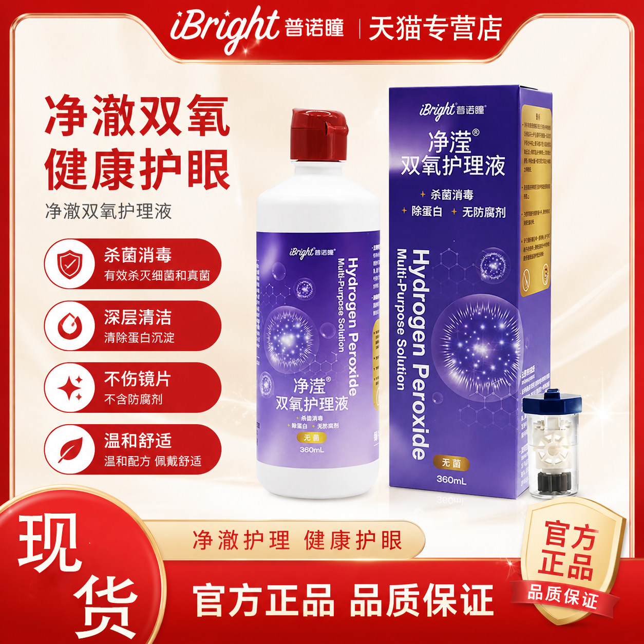普诺瞳双氧护理液双氧水ok镜角膜塑形镜清洁除蛋白免搓洗无菌xy