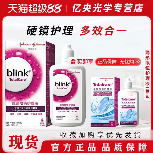 强生全视百利泠blink角膜塑形rgp护理液100ml硬性润澈润眼OK镜wz