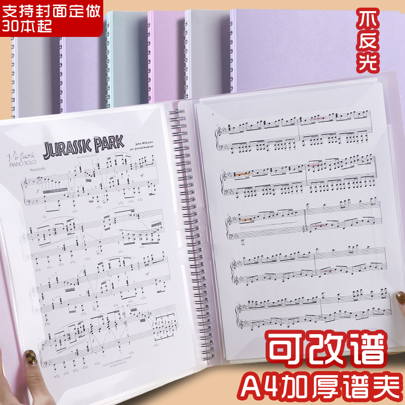 高乔pp可标注修改不反光乐谱夹