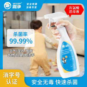 WVIP雾净次氯酸消毒液家用免洗手居家消毒水室内杀菌宠物母婴喷雾