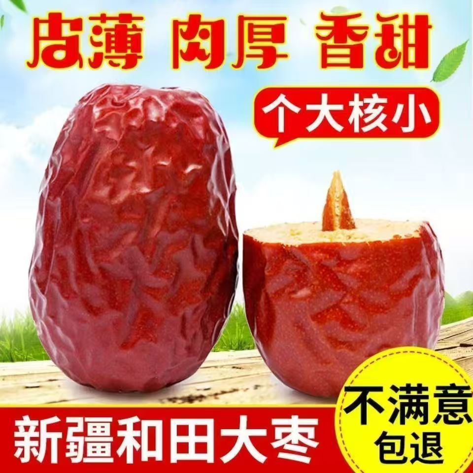 新疆和田大枣新疆特产红枣骏枣农家枣子红枣吊干玉枣果肉鲜美批发