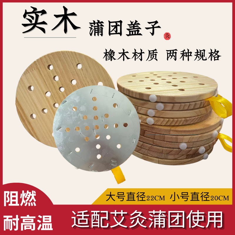 蒲团盖子实木艾灸蒲团蒲团凳腰靠艾灸盒盖板直径22.8公分成人款盖