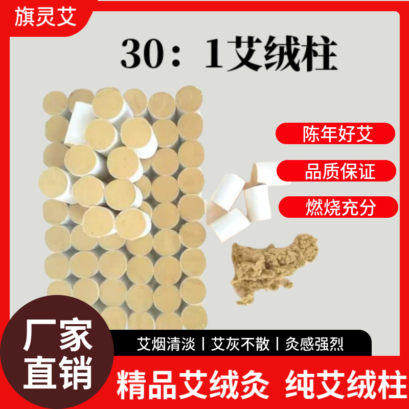 30:1艾草艾柱南阳艾条厂家温灸随身灸艾条柱54粒装艾灸艾柱高纯度