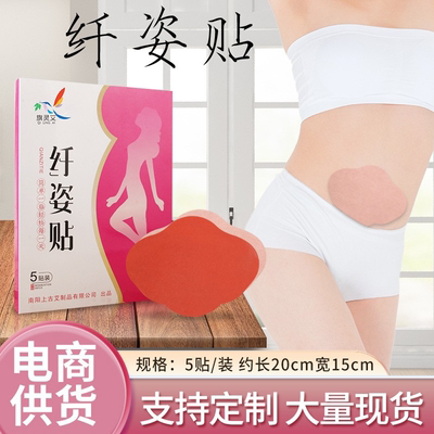 艾草纤姿贴美腰懒人贴温灸贴